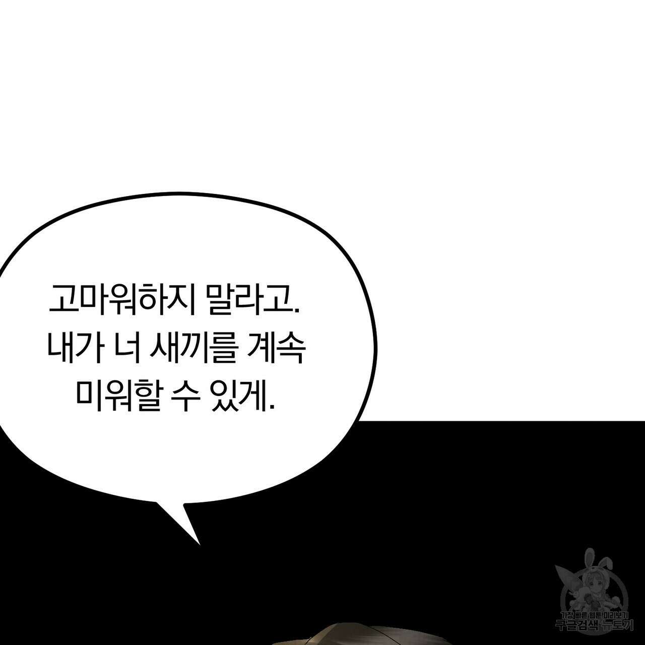 각인되다 19화 17