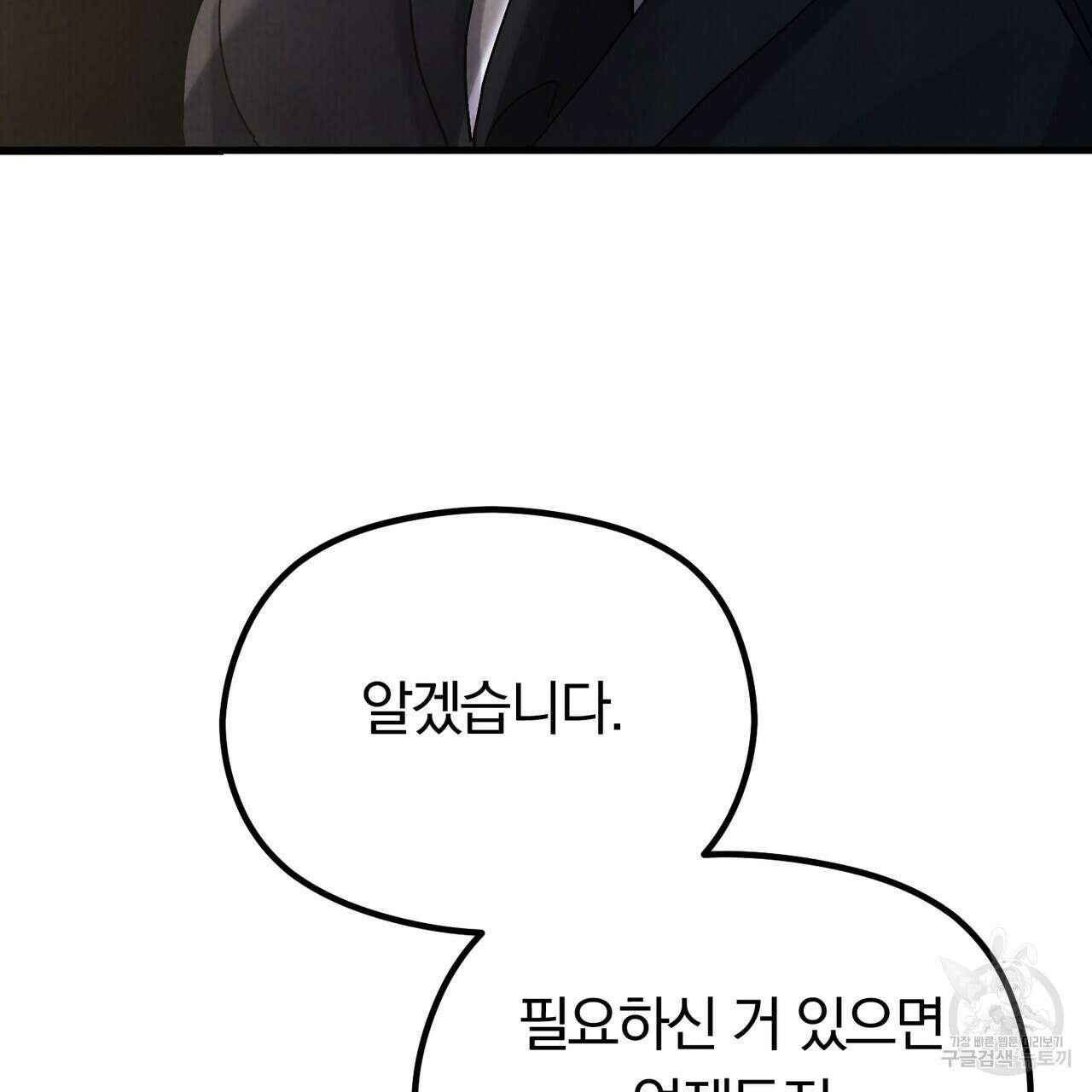 각인되다 19화 19