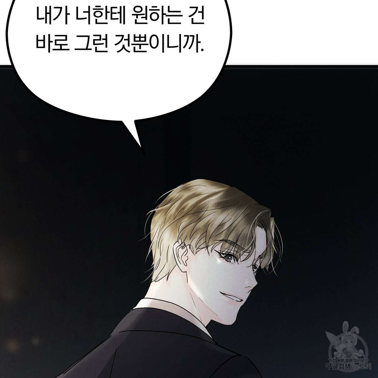 각인되다 19화 24