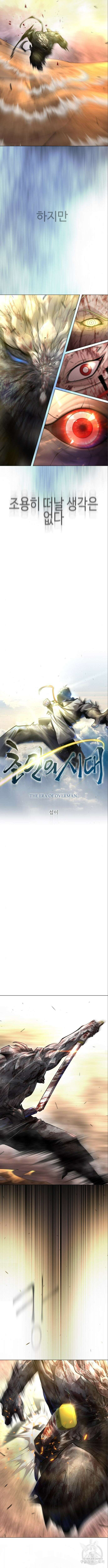 초인의 시대 2부 2부 58화 2