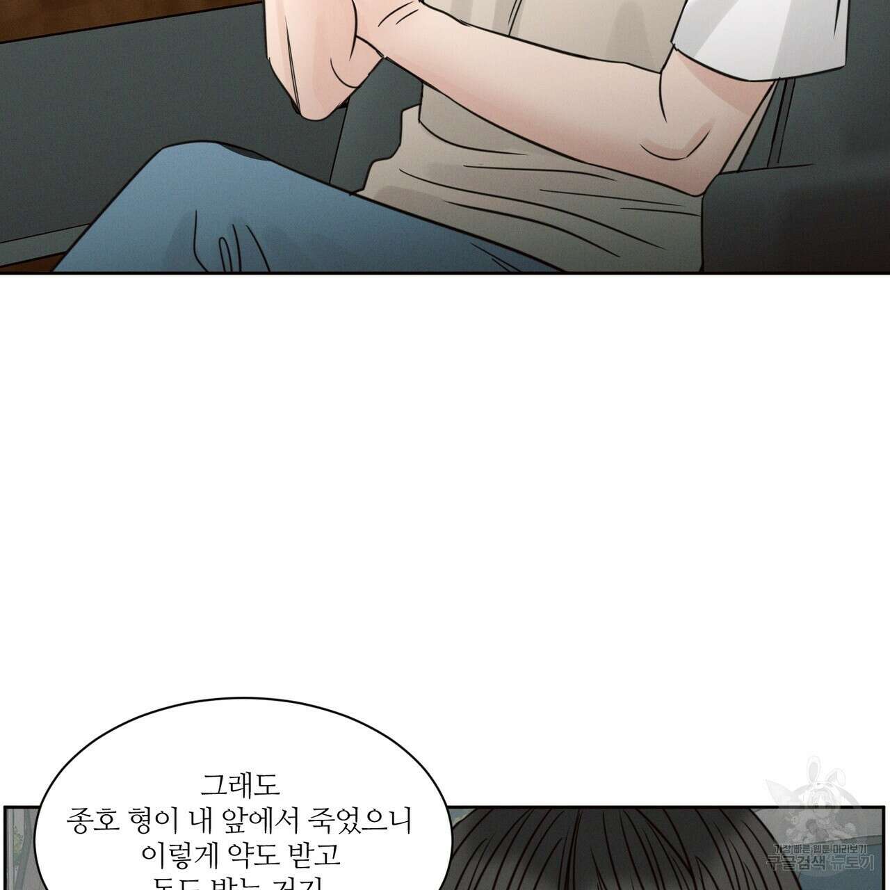 나를 사랑하지 않아도 89화 4