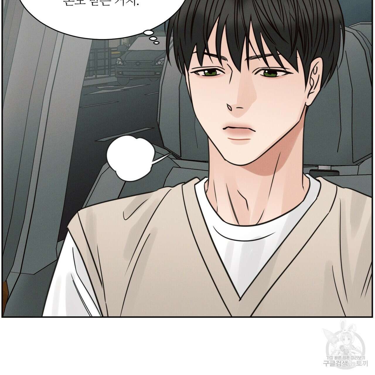 나를 사랑하지 않아도 89화 5