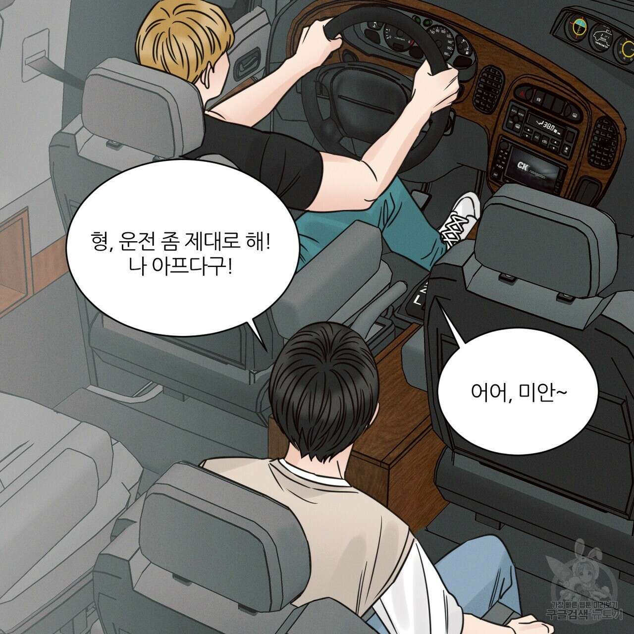 나를 사랑하지 않아도 89화 8