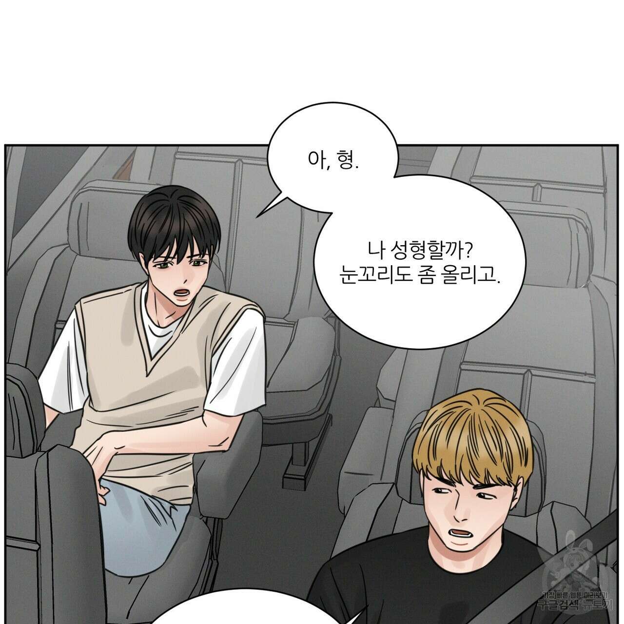 나를 사랑하지 않아도 89화 10