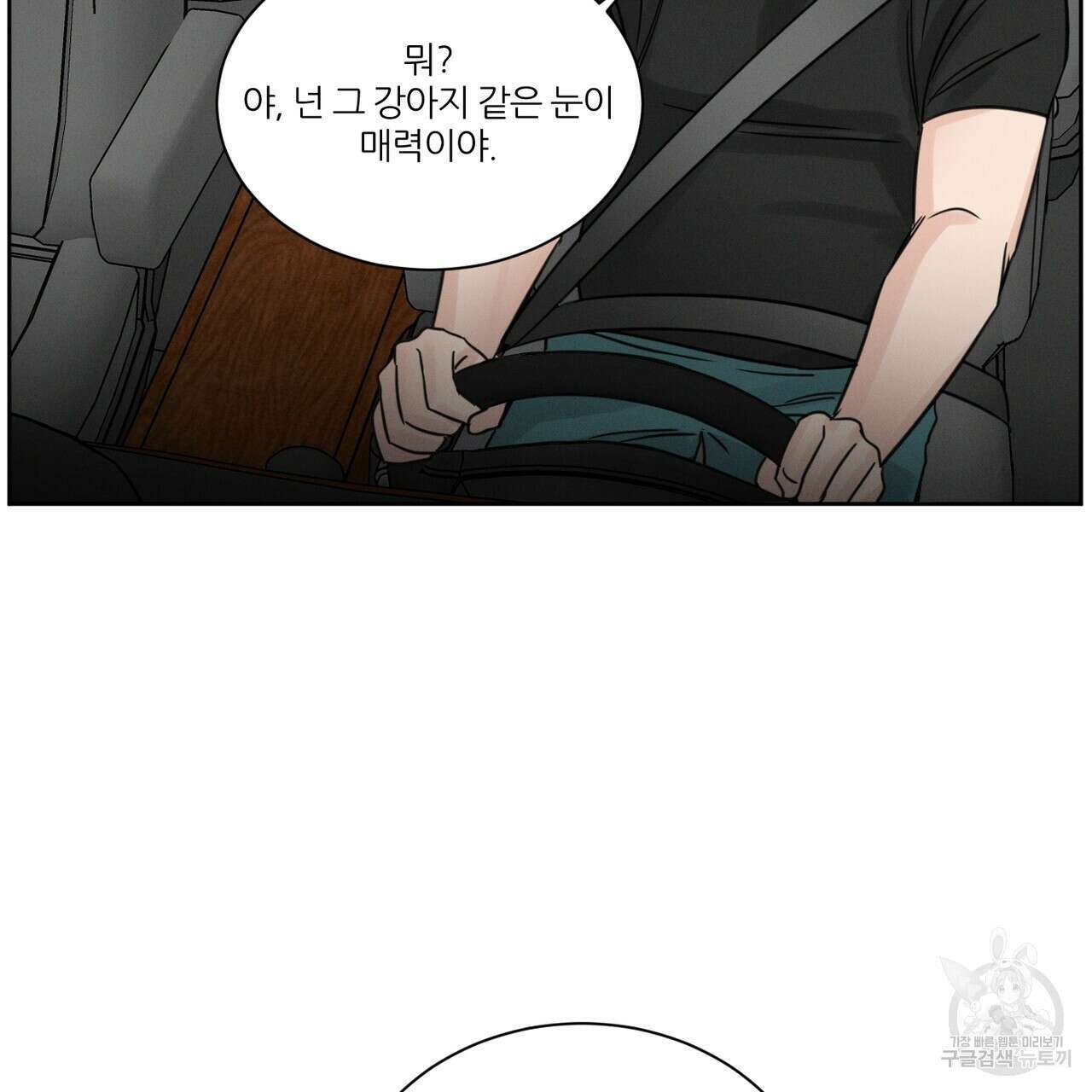 나를 사랑하지 않아도 89화 11