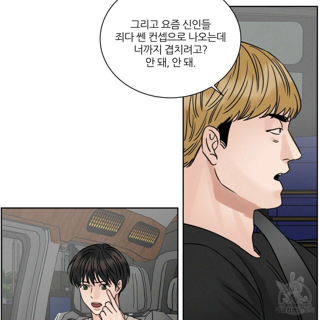 나를 사랑하지 않아도 89화 12