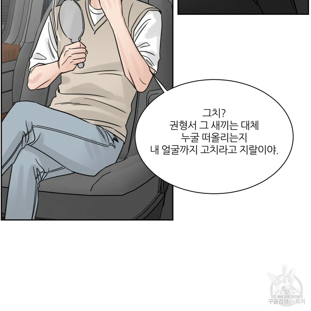 나를 사랑하지 않아도 89화 13