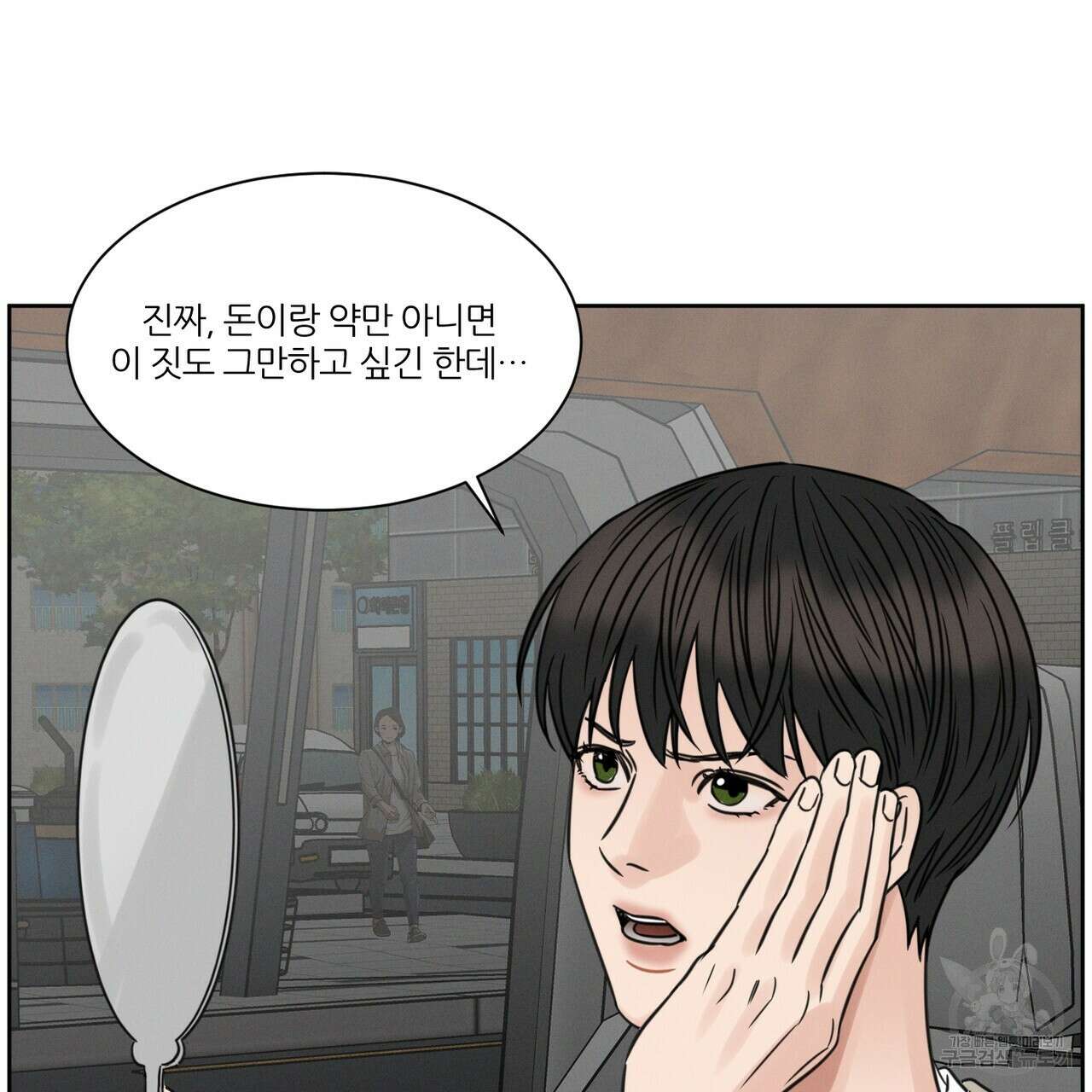 나를 사랑하지 않아도 89화 14