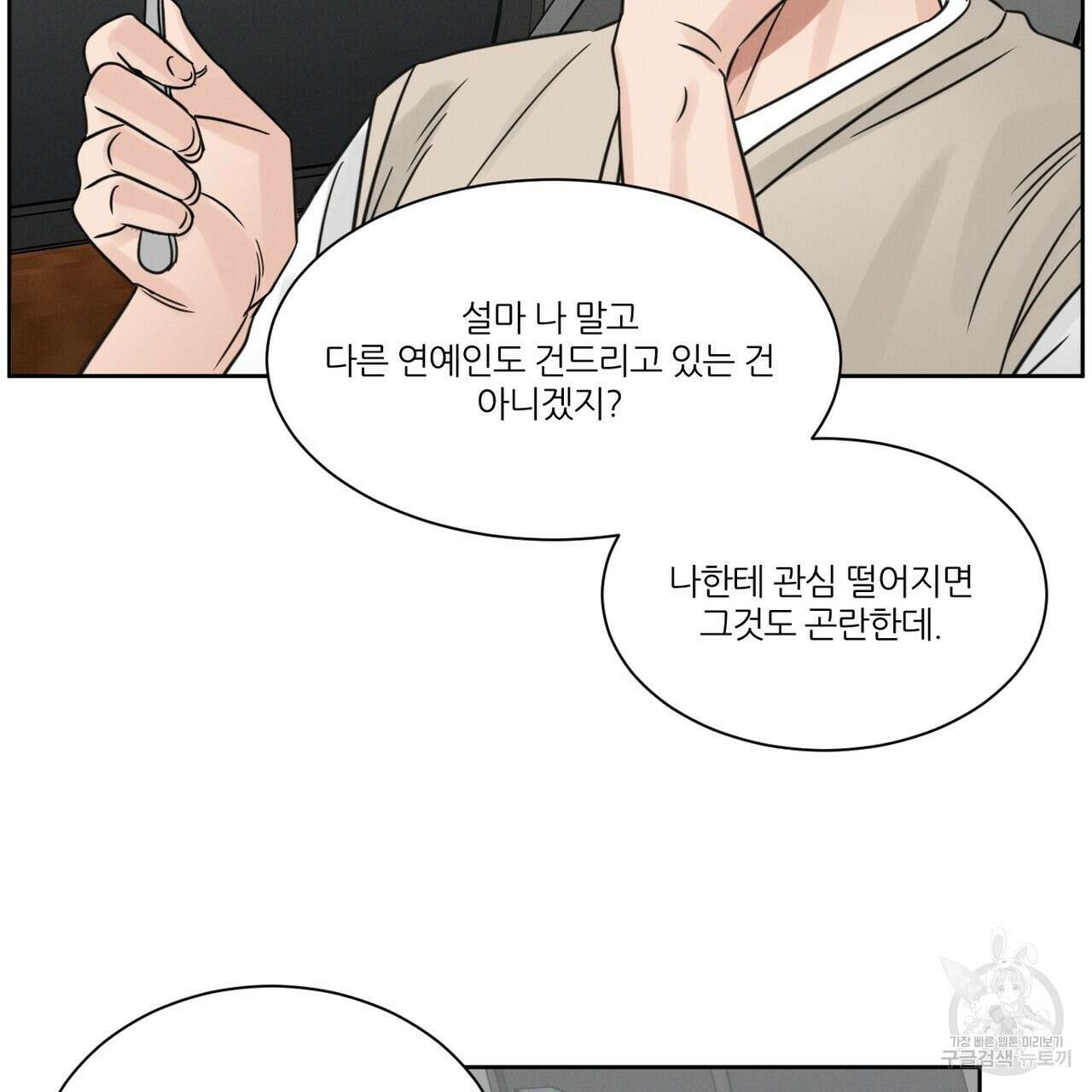 나를 사랑하지 않아도 89화 15