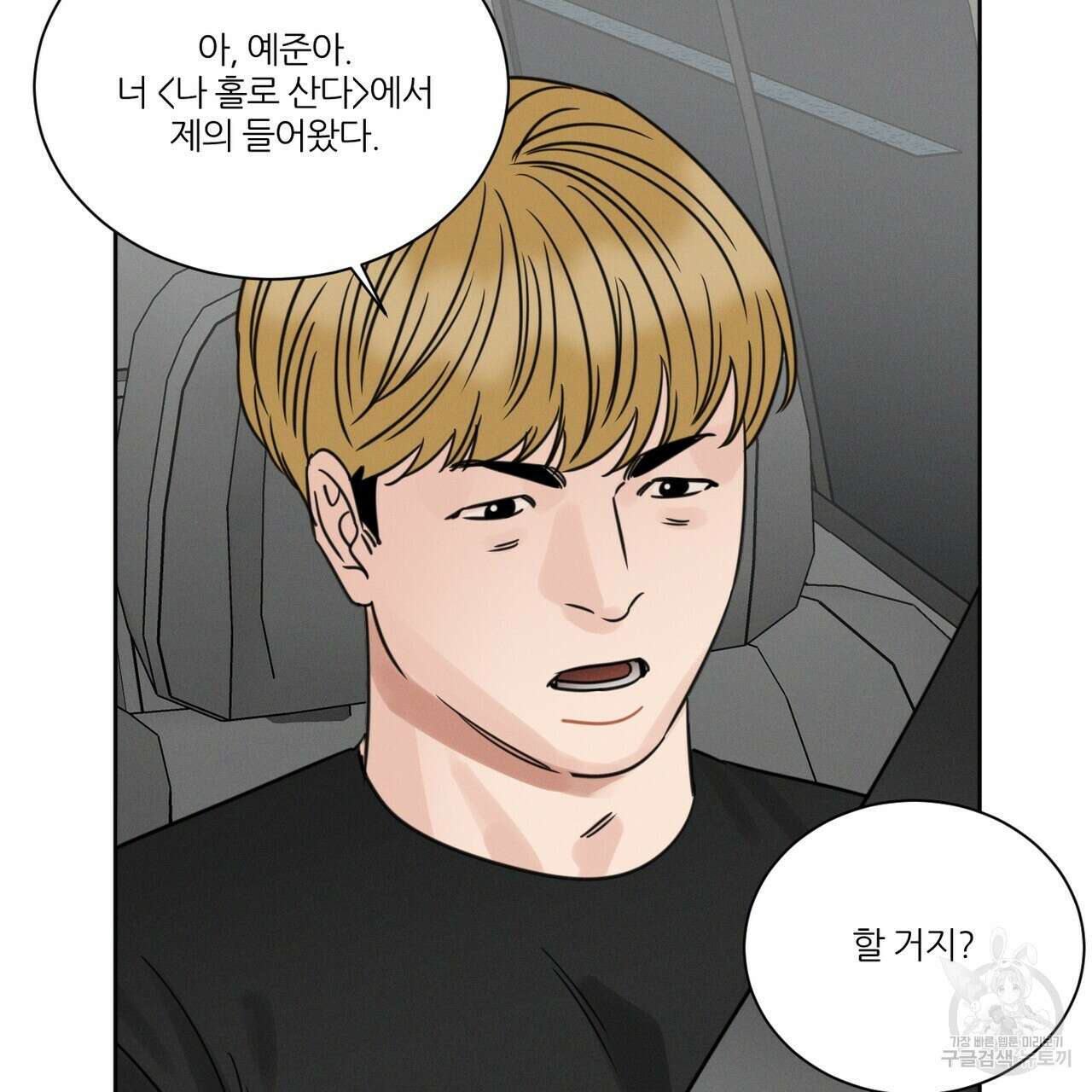 나를 사랑하지 않아도 89화 16