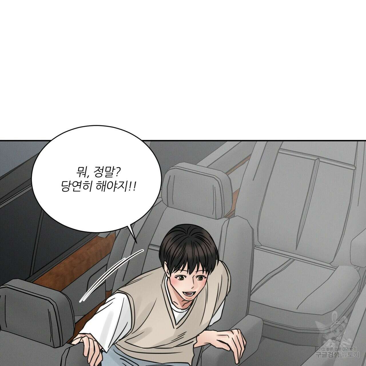 나를 사랑하지 않아도 89화 18