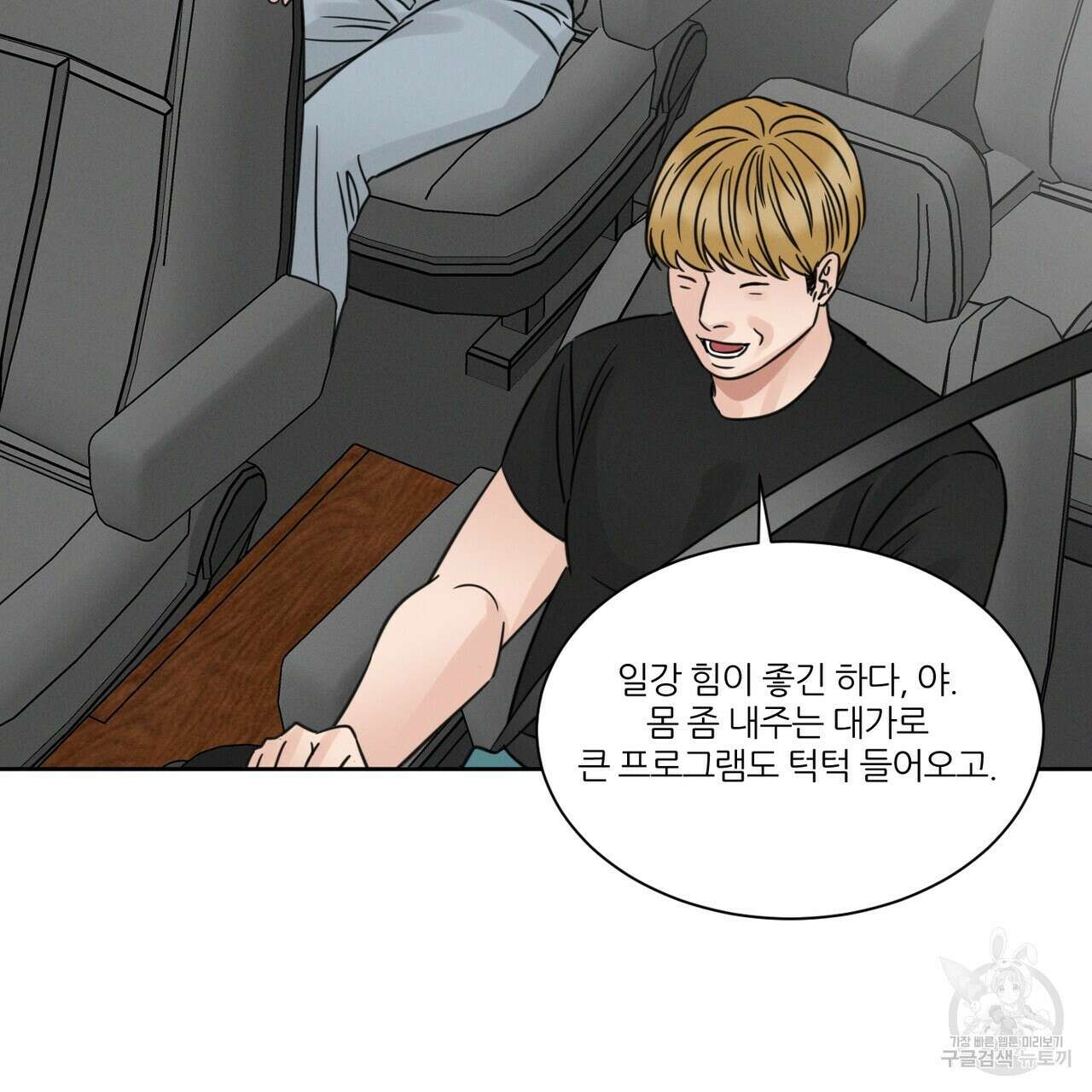 나를 사랑하지 않아도 89화 19
