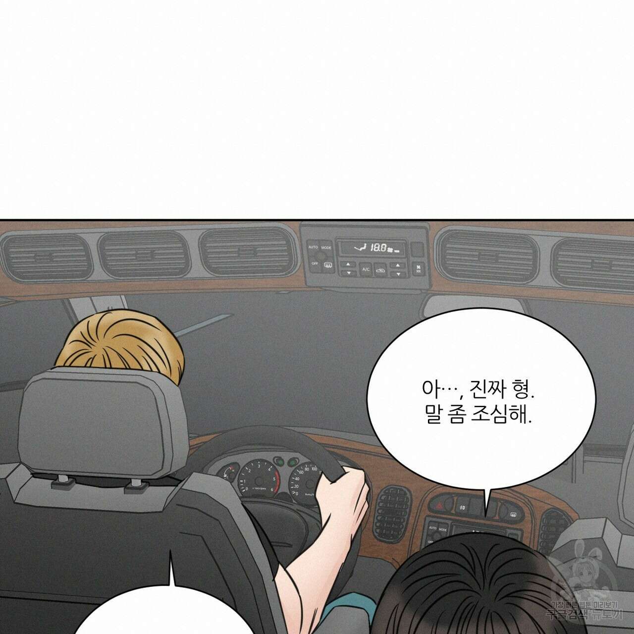 나를 사랑하지 않아도 89화 20