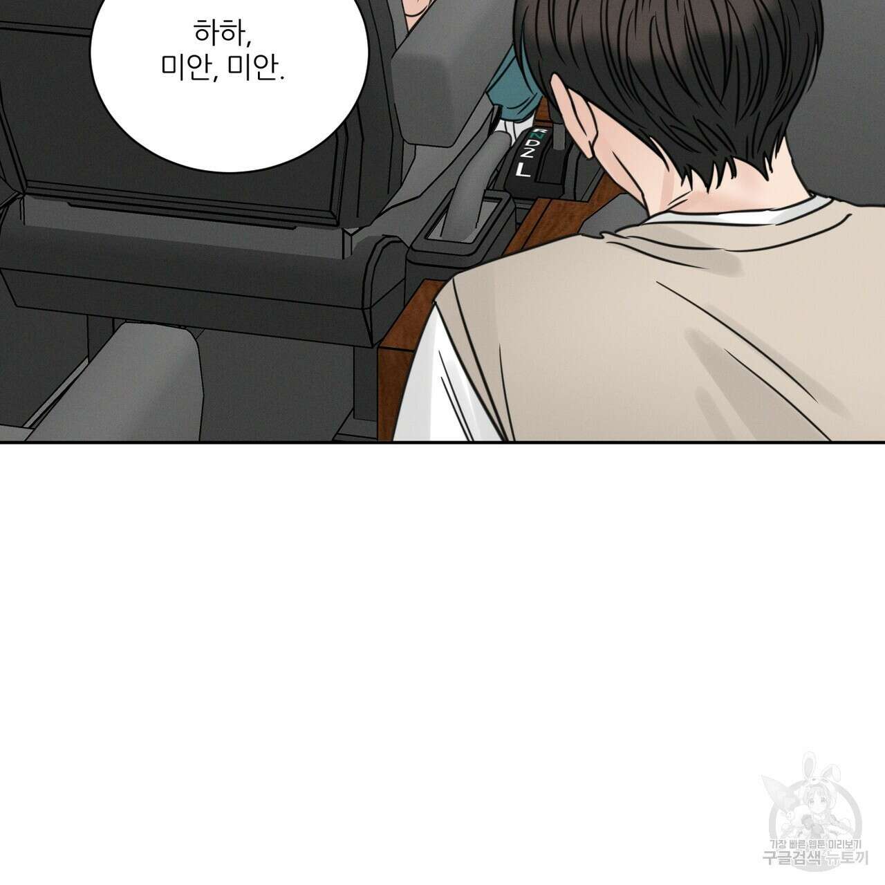 나를 사랑하지 않아도 89화 21