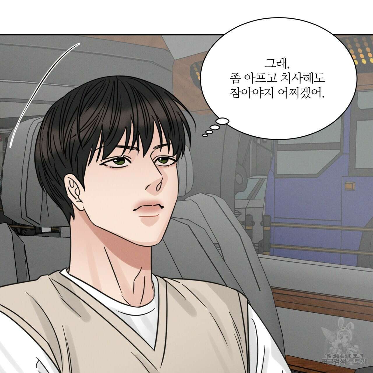 나를 사랑하지 않아도 89화 22