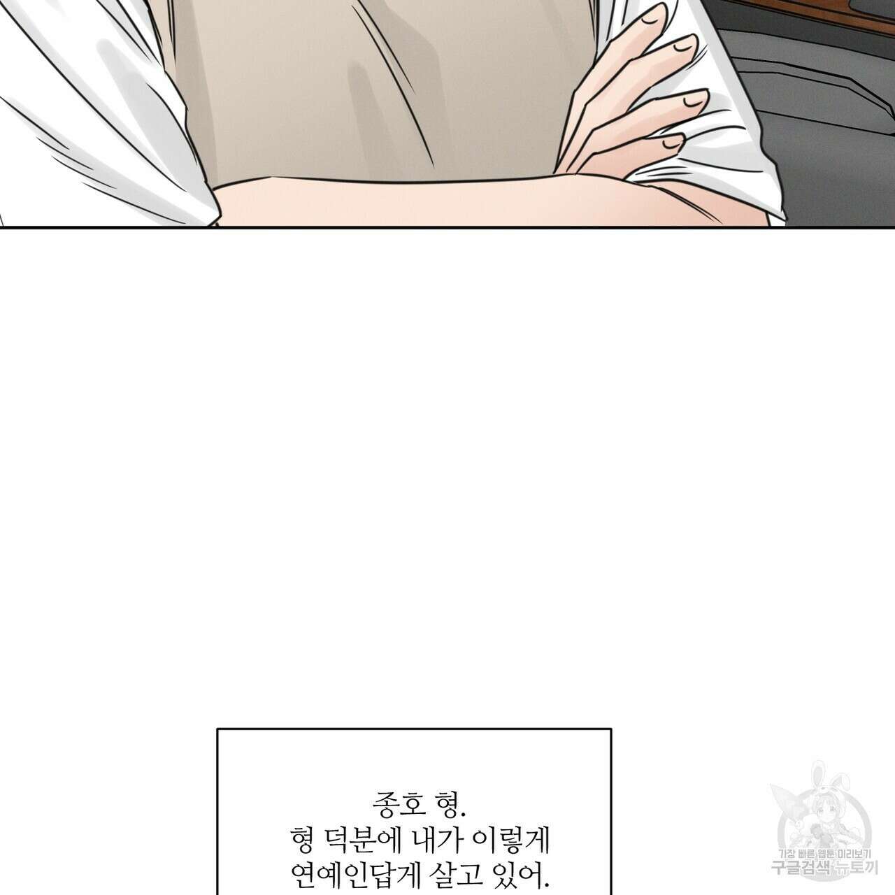 나를 사랑하지 않아도 89화 23