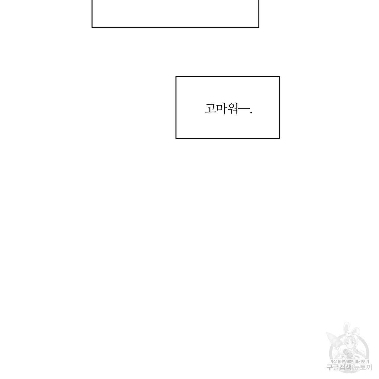 나를 사랑하지 않아도 89화 24