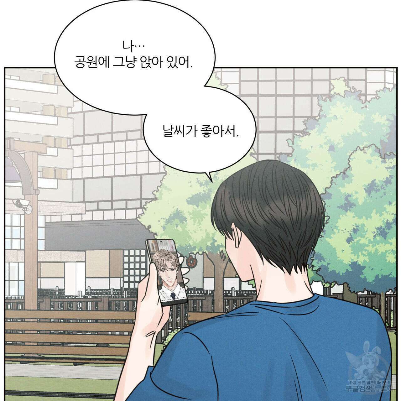 나를 사랑하지 않아도 89화 28