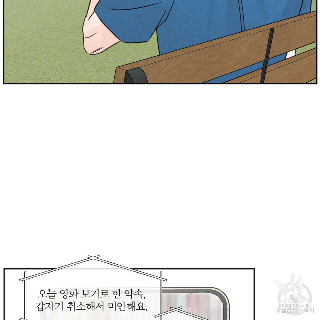 나를 사랑하지 않아도 89화 29
