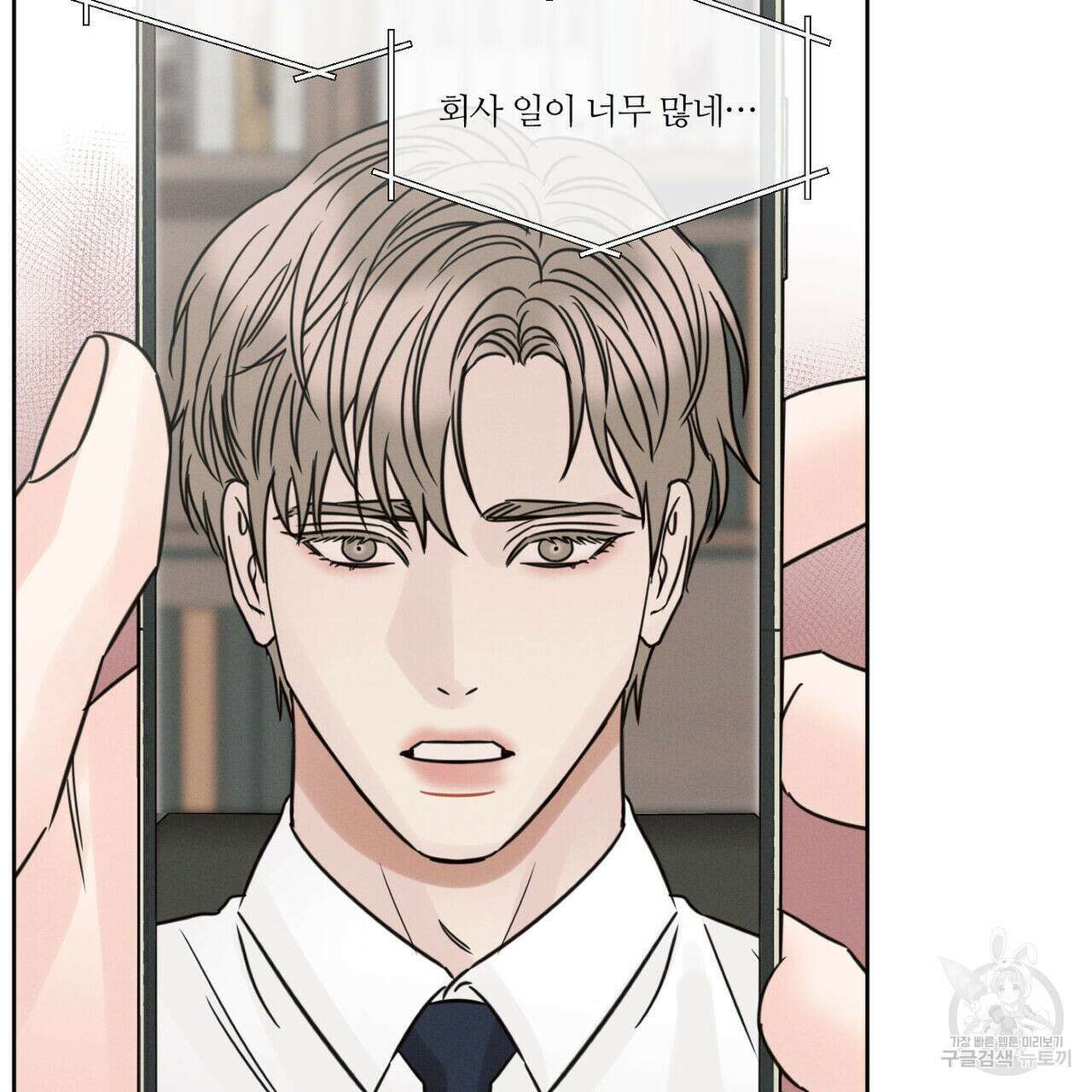 나를 사랑하지 않아도 89화 30
