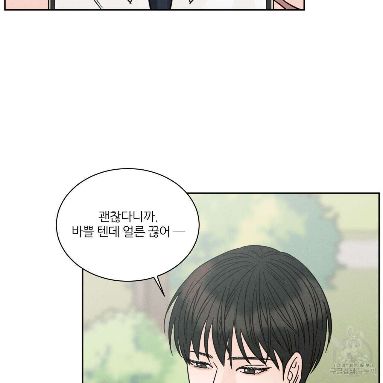 나를 사랑하지 않아도 89화 31