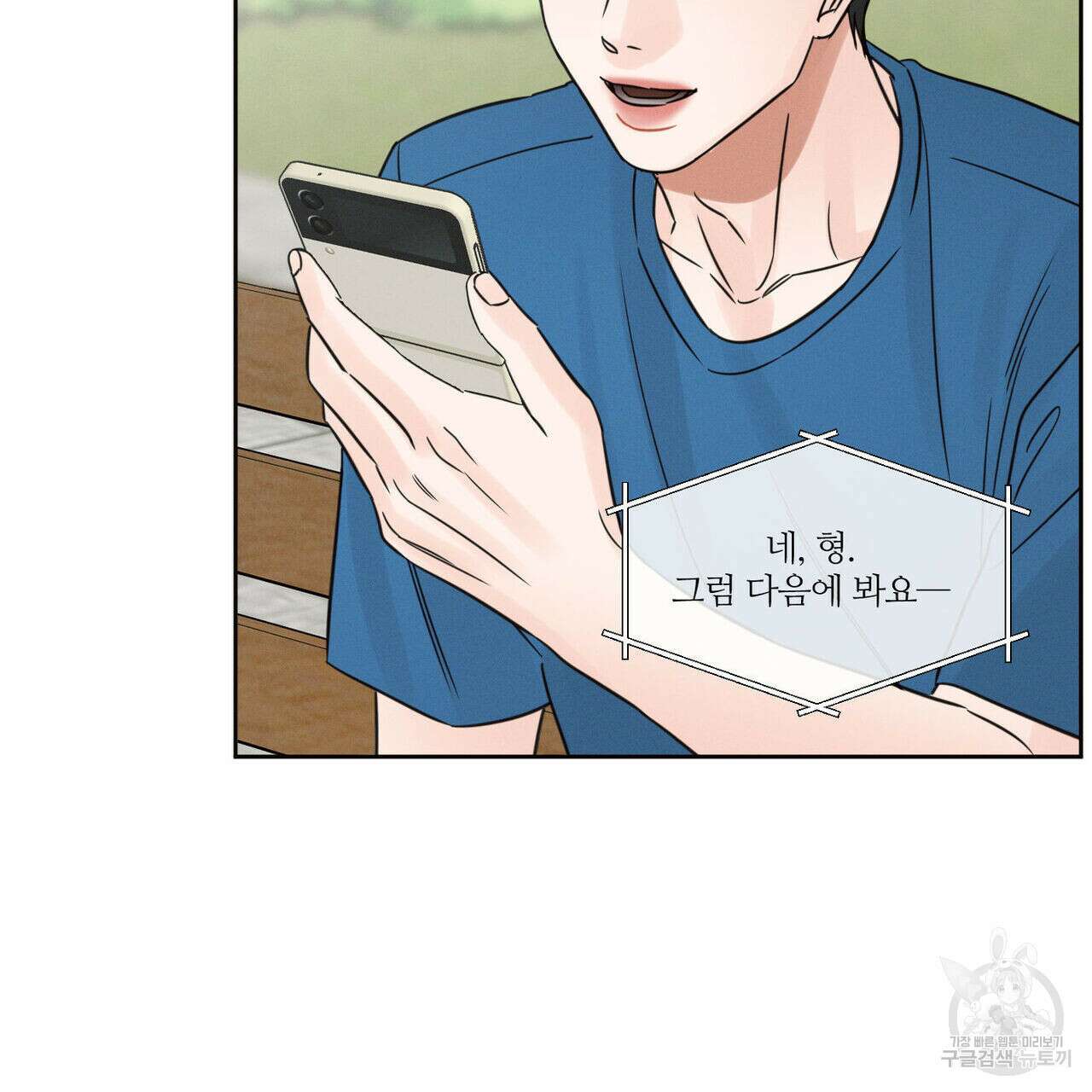 나를 사랑하지 않아도 89화 32