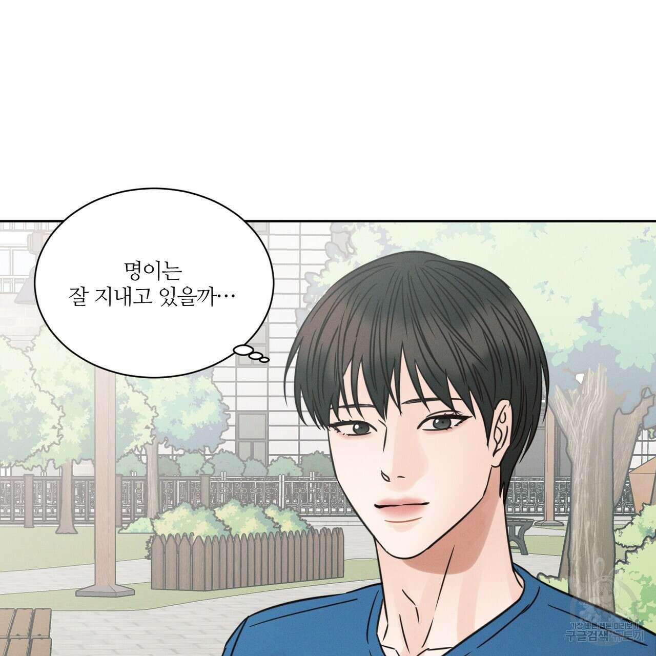 나를 사랑하지 않아도 89화 43