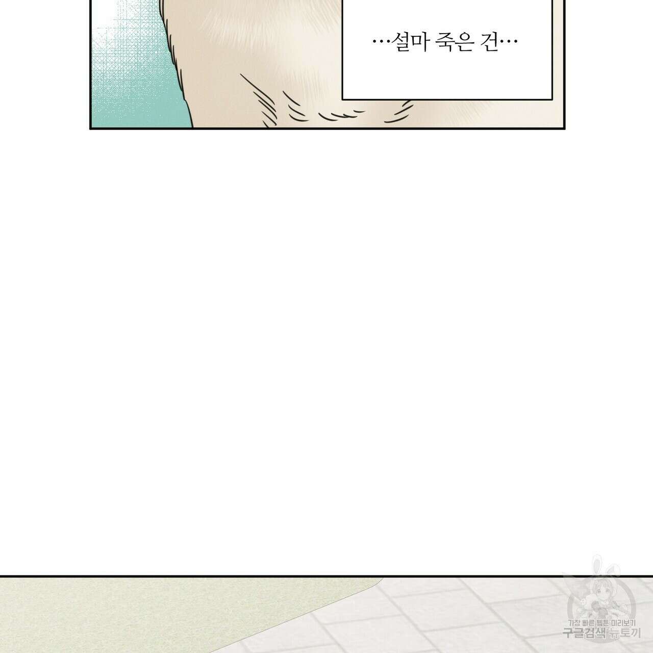 나를 사랑하지 않아도 89화 46