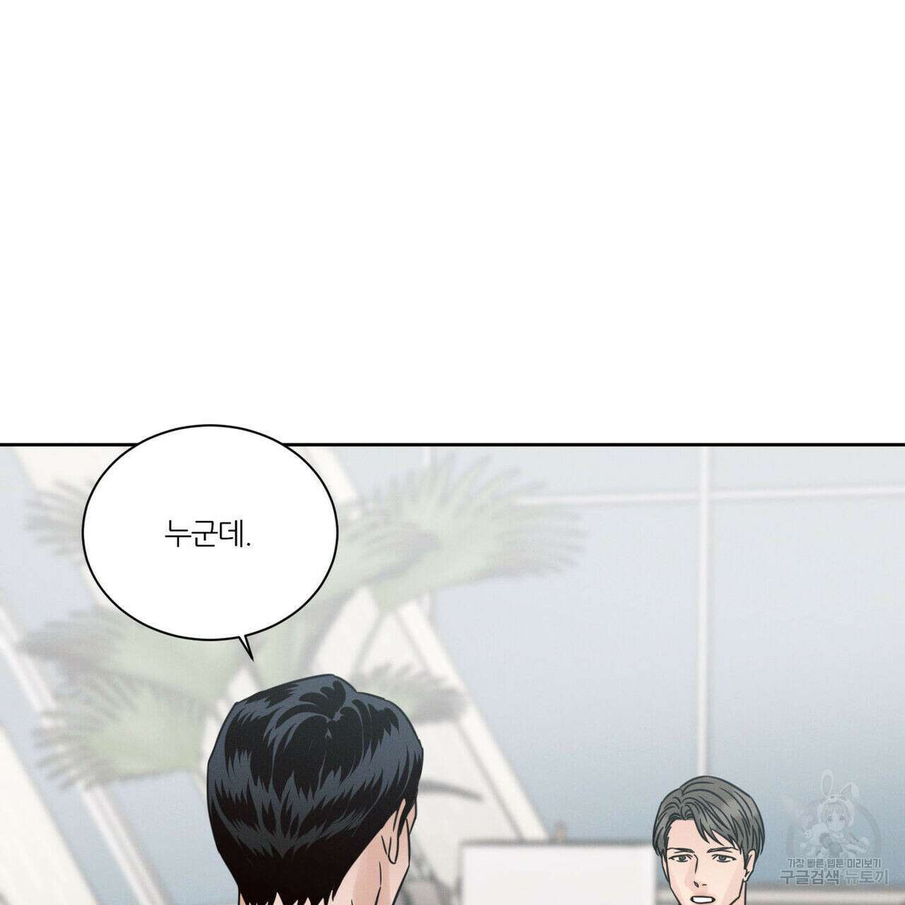 나를 사랑하지 않아도 89화 52