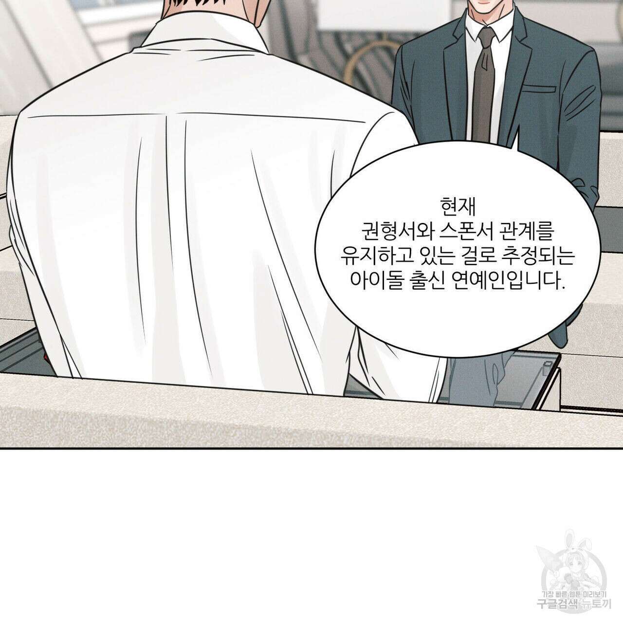 나를 사랑하지 않아도 89화 53