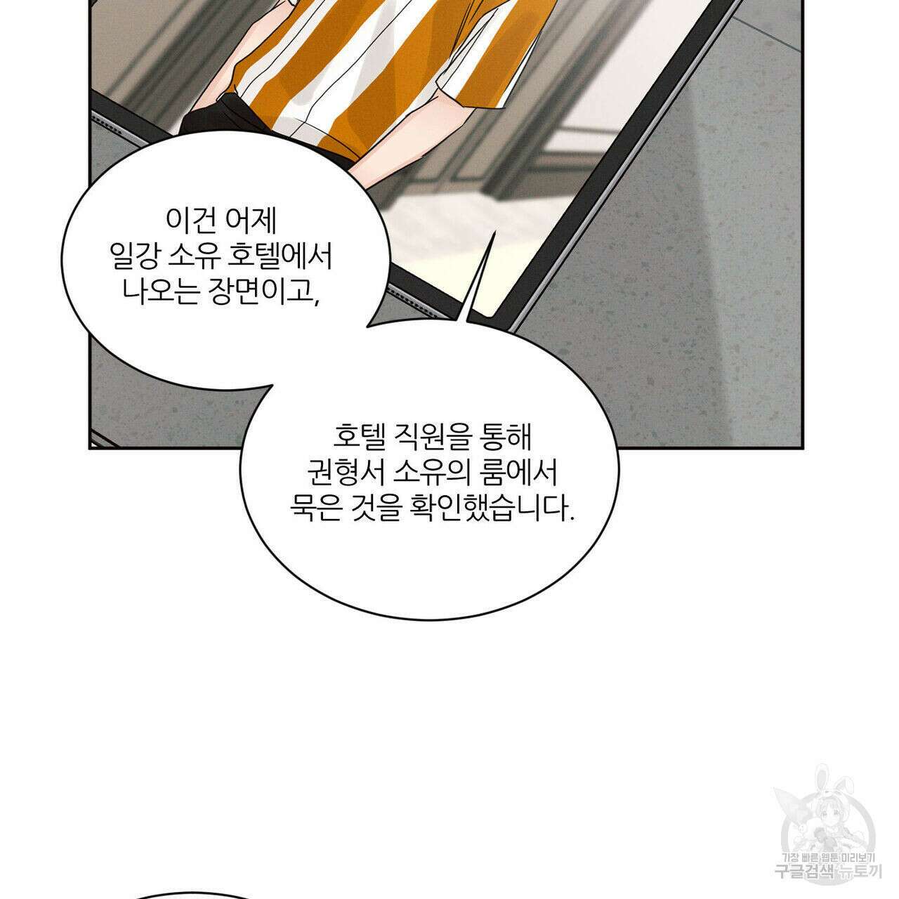 나를 사랑하지 않아도 89화 55