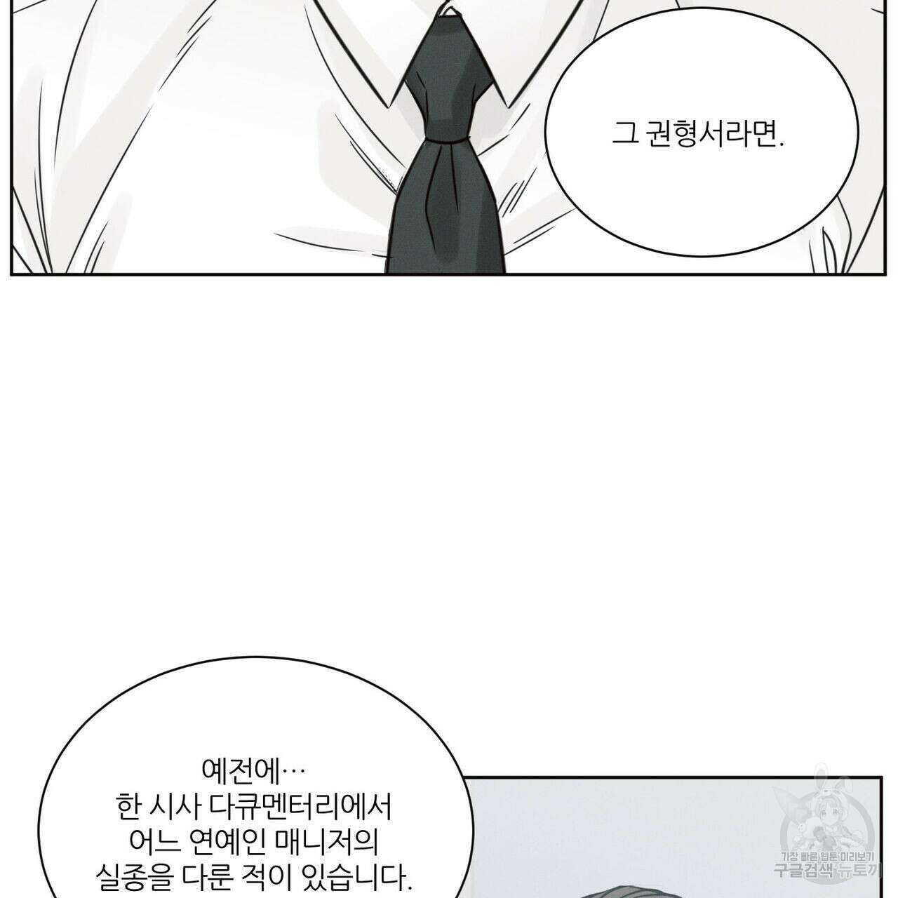 나를 사랑하지 않아도 89화 57