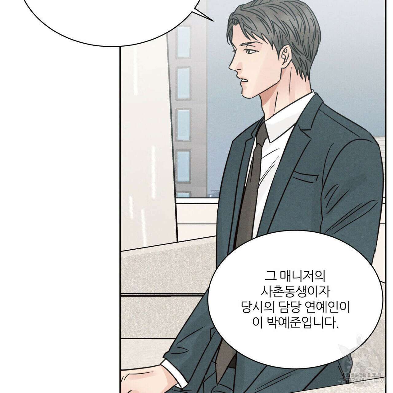 나를 사랑하지 않아도 89화 58