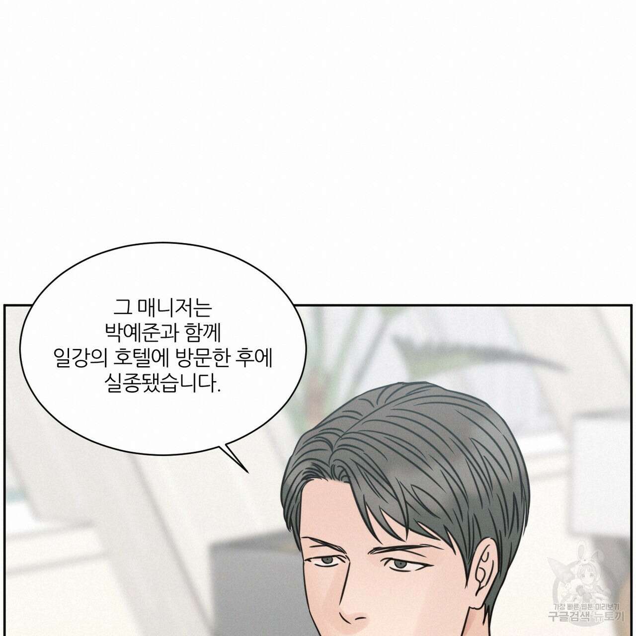 나를 사랑하지 않아도 89화 60