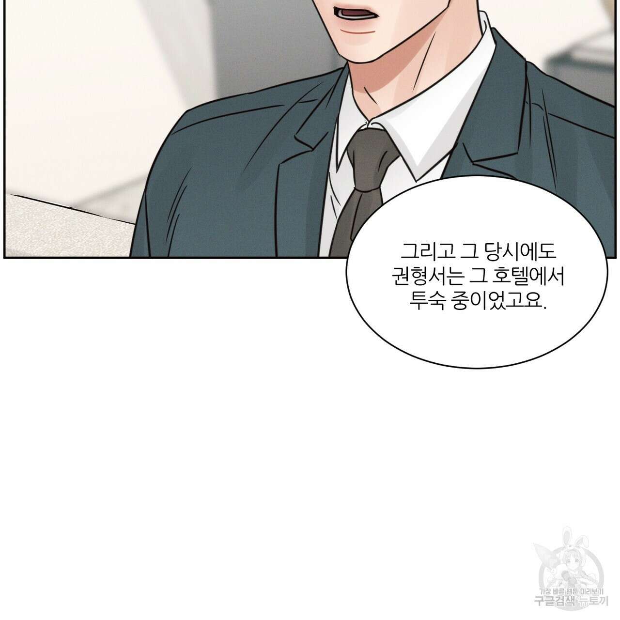 나를 사랑하지 않아도 89화 61