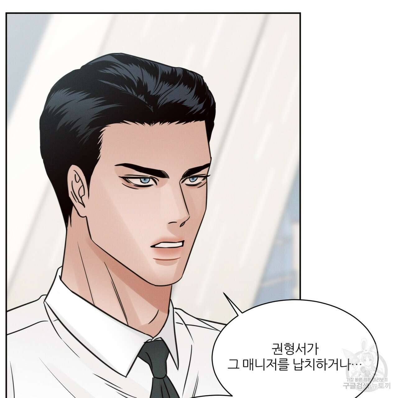 나를 사랑하지 않아도 89화 62