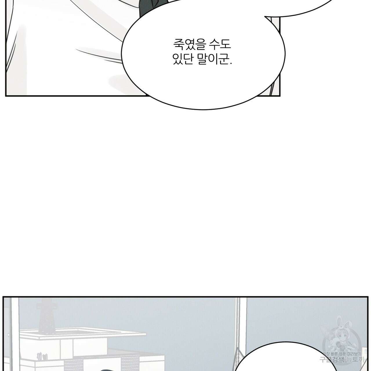 나를 사랑하지 않아도 89화 63