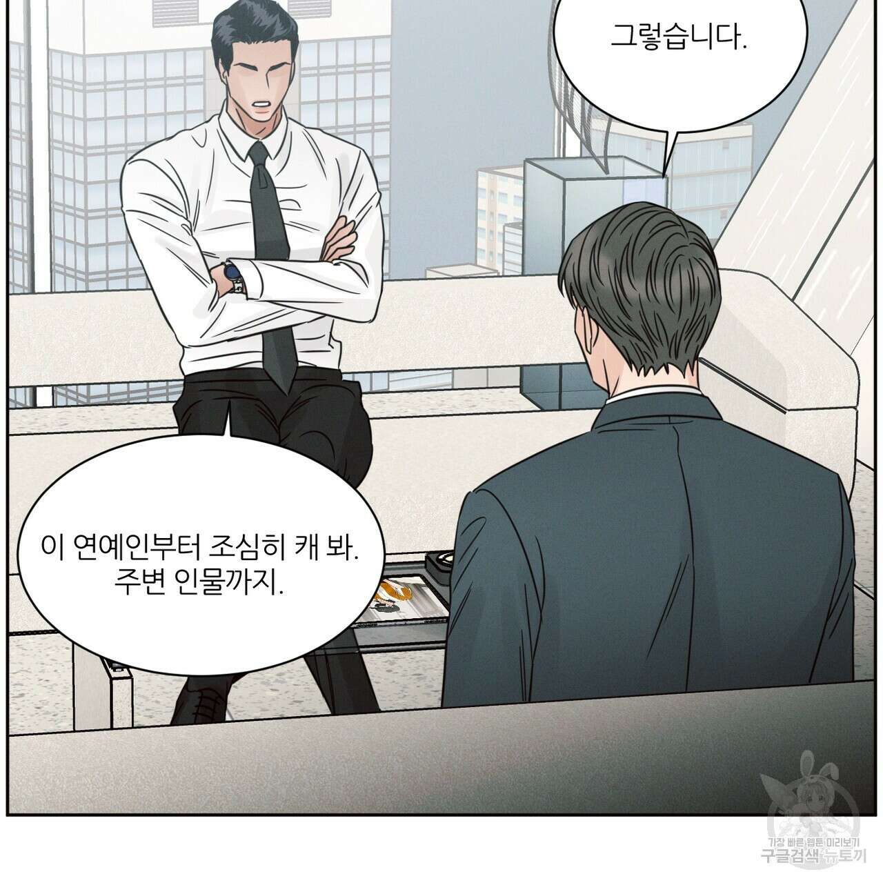 나를 사랑하지 않아도 89화 64