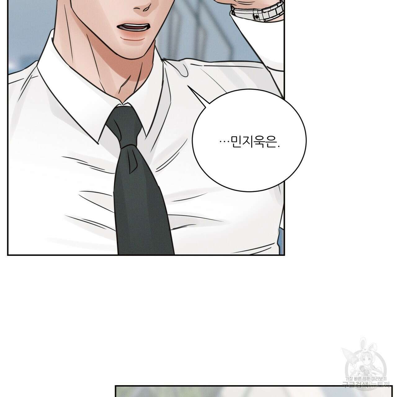 나를 사랑하지 않아도 89화 66