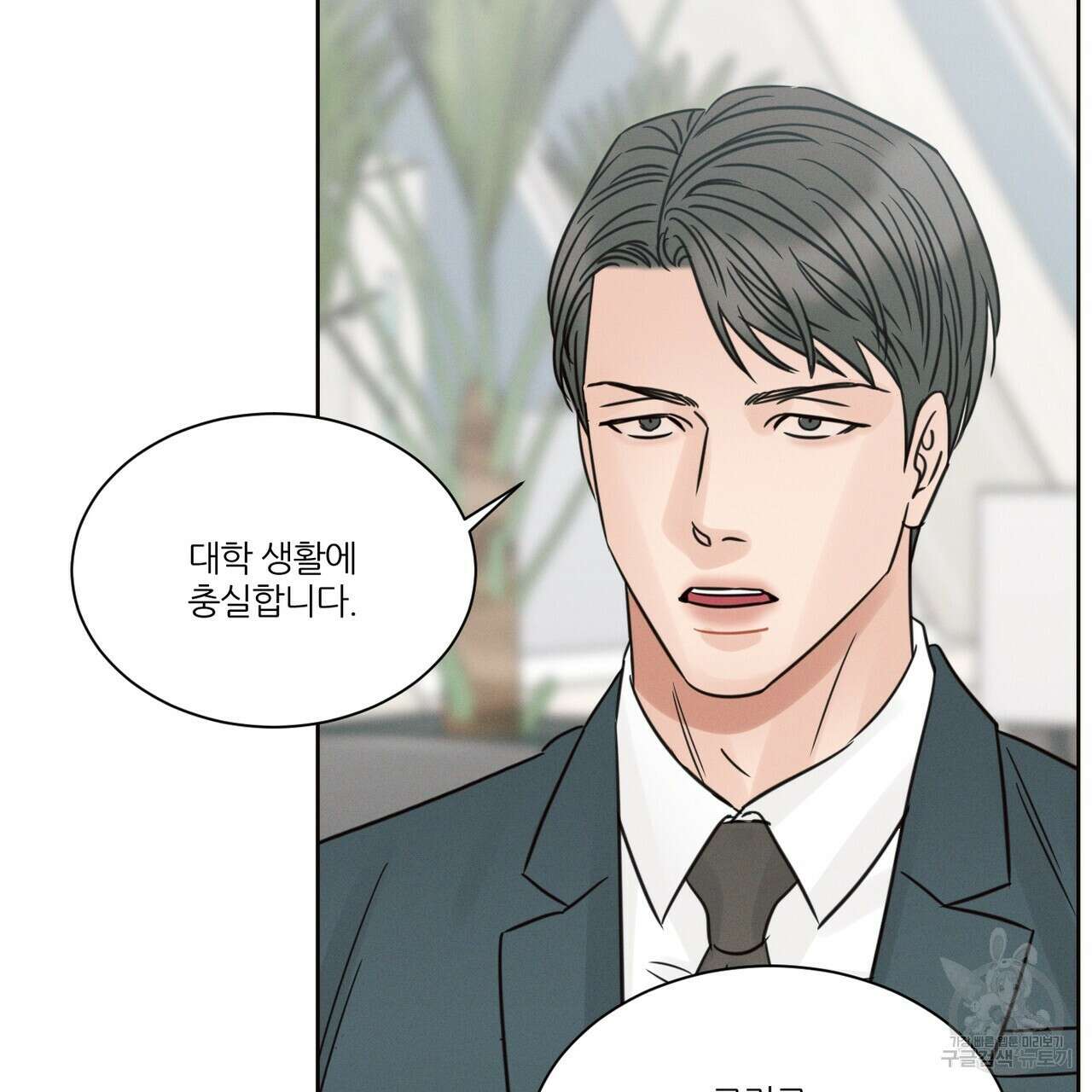 나를 사랑하지 않아도 89화 67