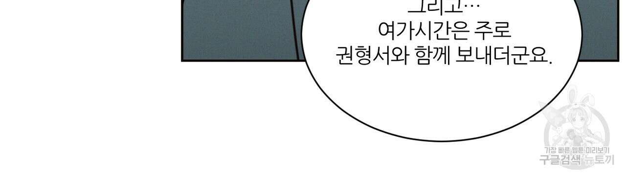 나를 사랑하지 않아도 89화 68