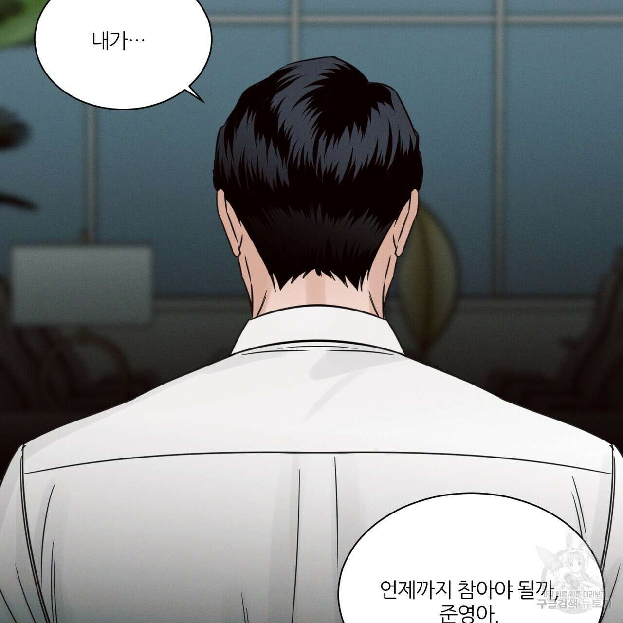 나를 사랑하지 않아도 89화 71