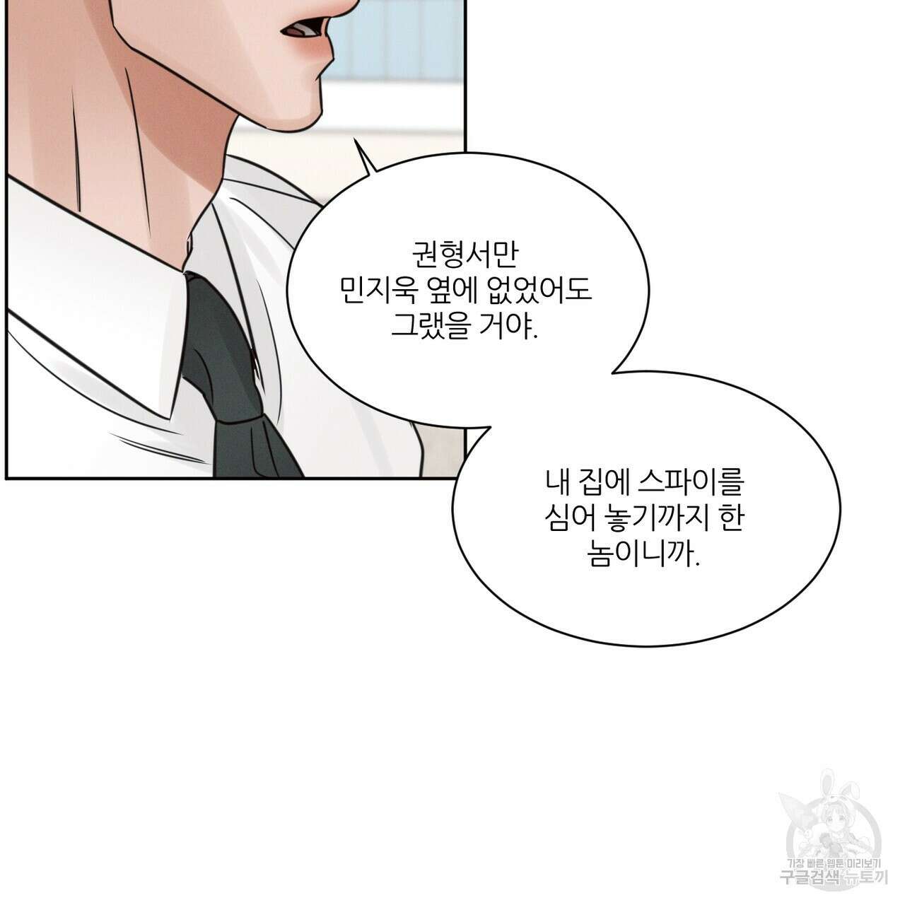 나를 사랑하지 않아도 89화 74