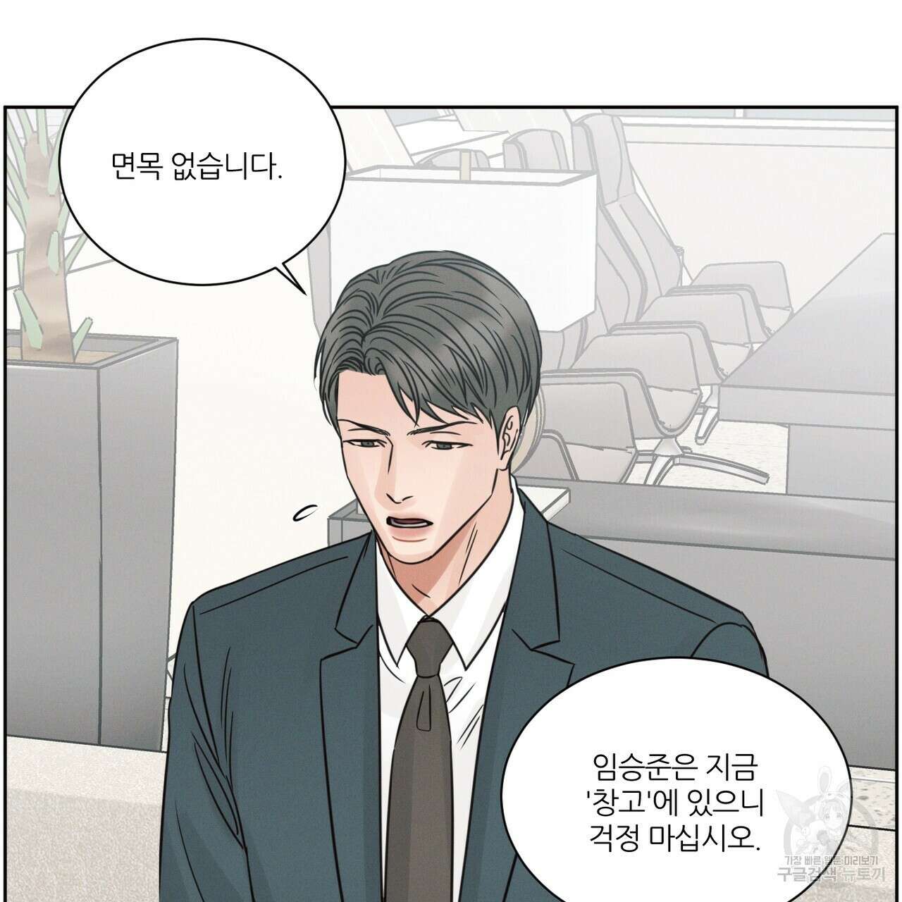 나를 사랑하지 않아도 89화 75