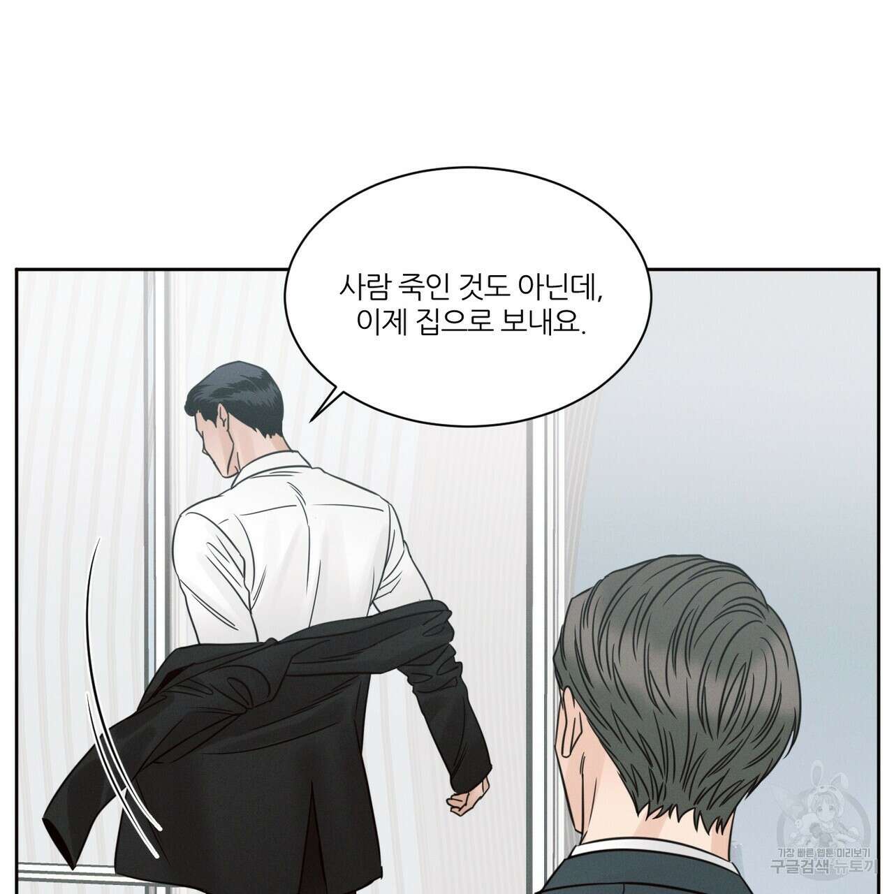 나를 사랑하지 않아도 89화 77