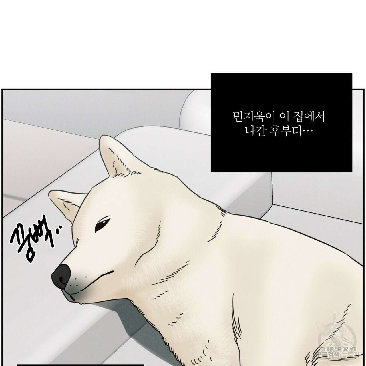 나를 사랑하지 않아도 89화 83