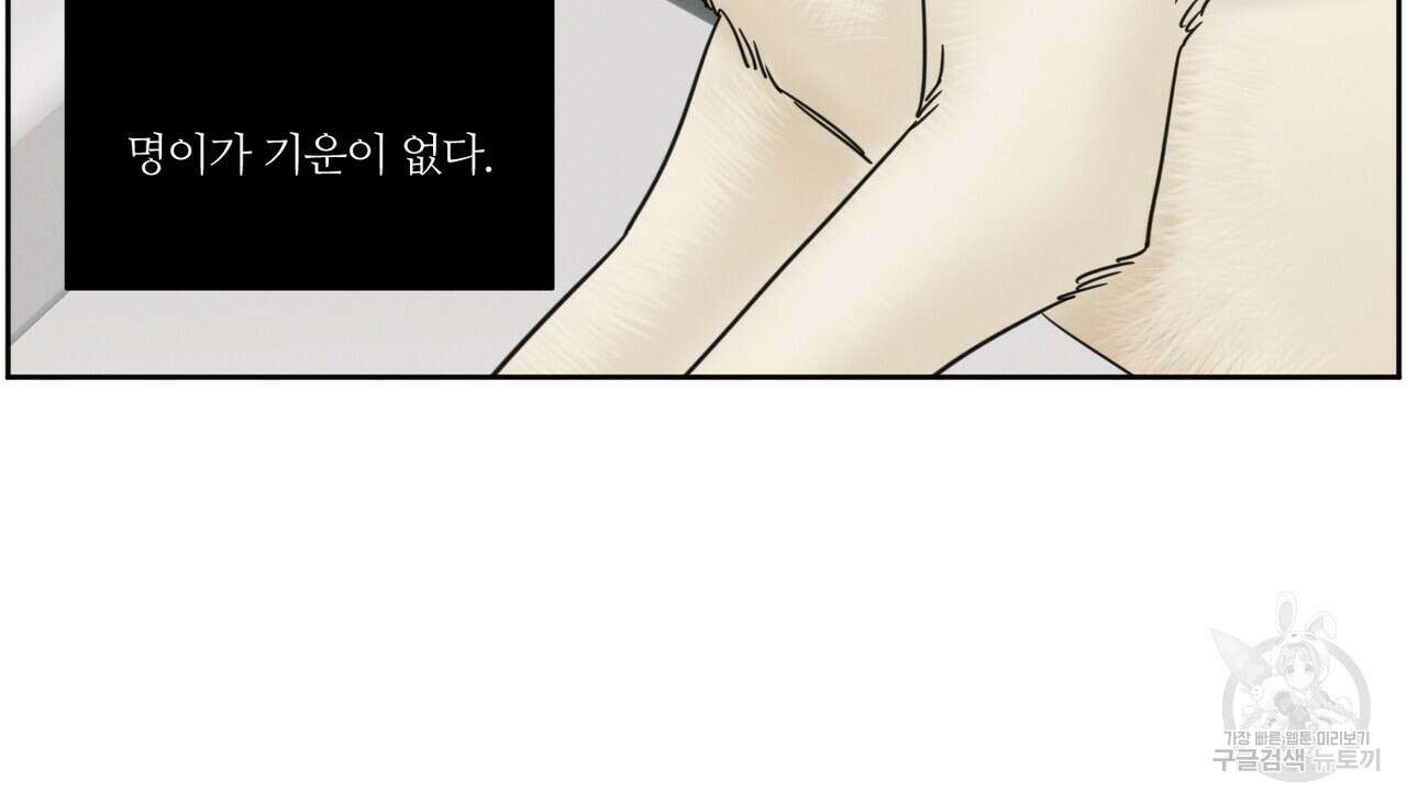 나를 사랑하지 않아도 89화 84