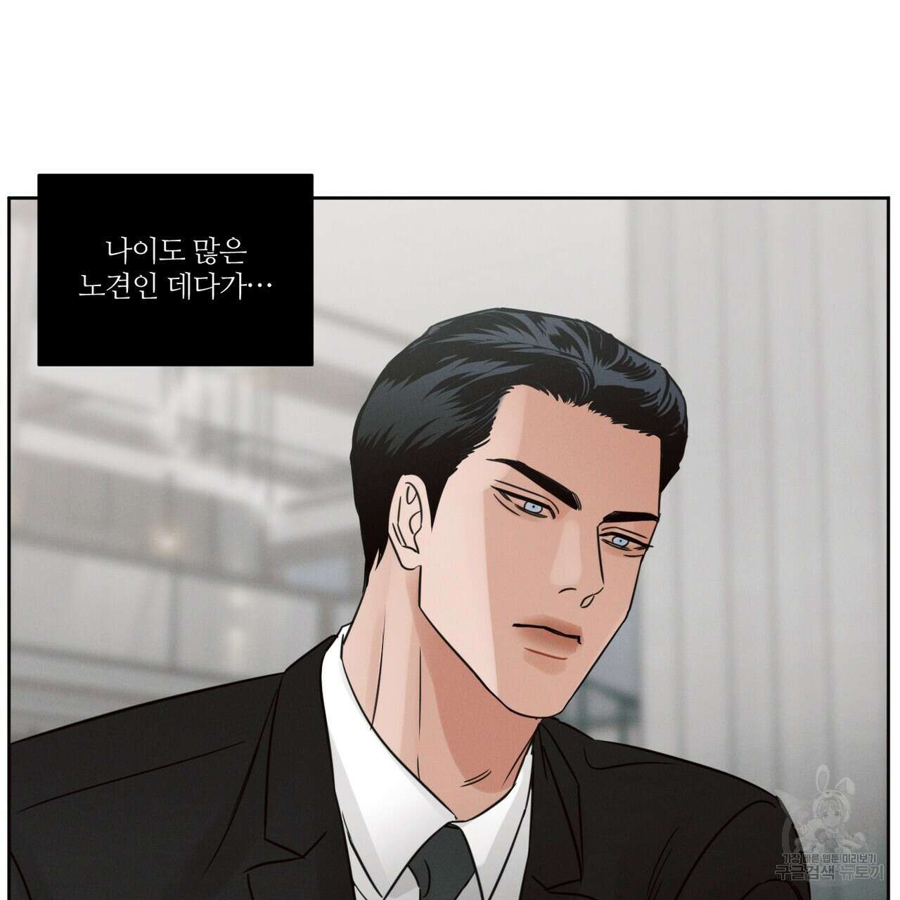 나를 사랑하지 않아도 89화 85