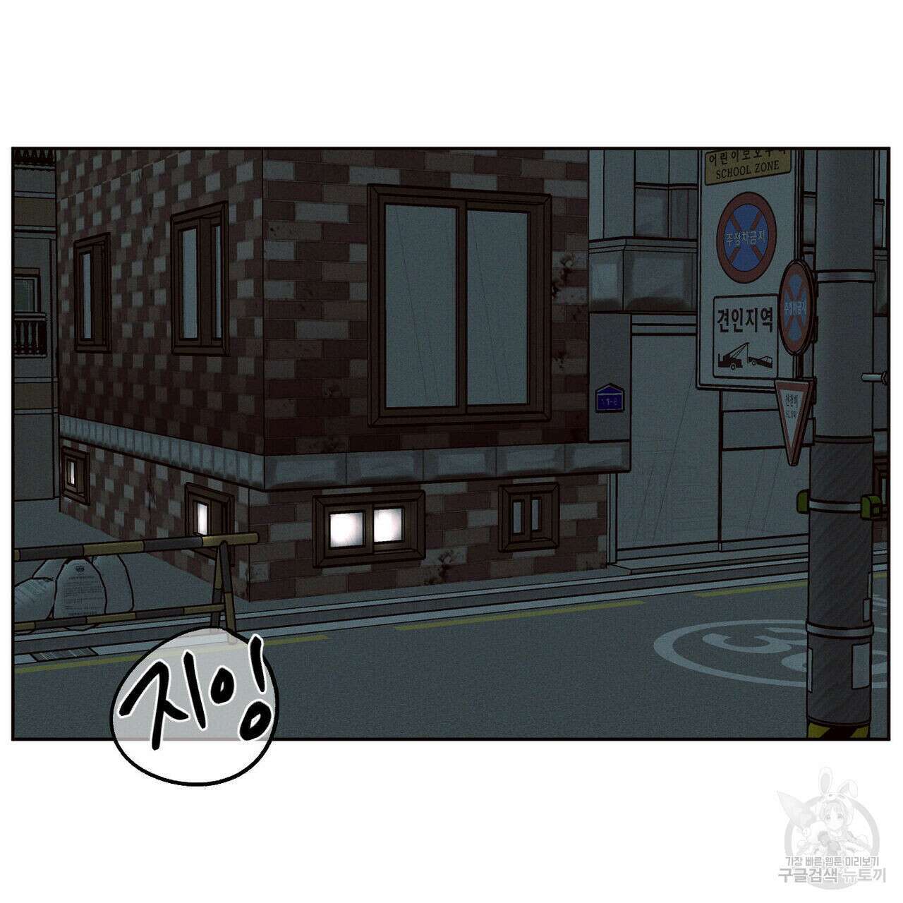 나를 사랑하지 않아도 89화 97