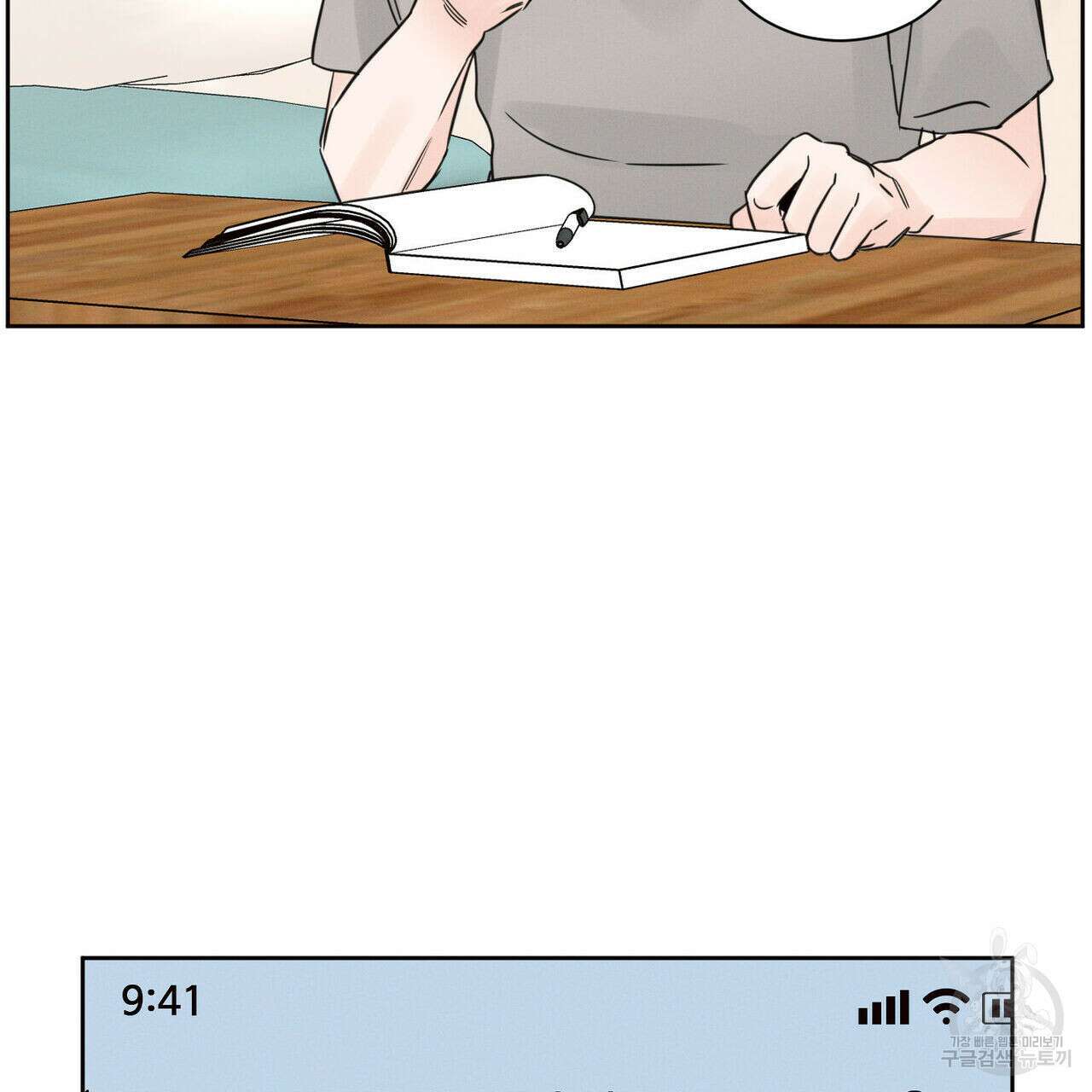 나를 사랑하지 않아도 89화 99